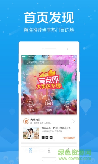 百度旅游蘋果手機版 v7.2.1 iphone越獄版 0