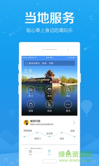 百度旅游蘋果手機版 v7.2.1 iphone越獄版 1