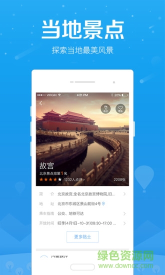 百度旅游蘋果手機版 v7.2.1 iphone越獄版 2