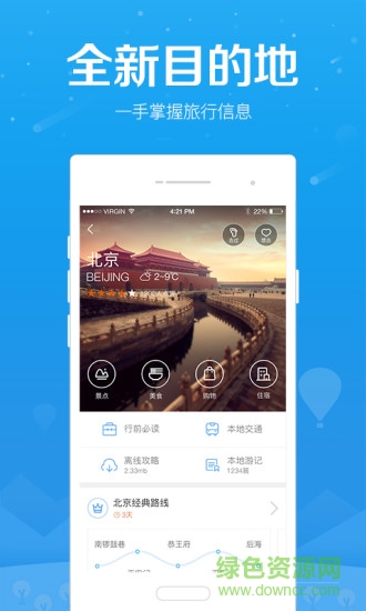 百度旅游蘋果手機版 v7.2.1 iphone越獄版 3