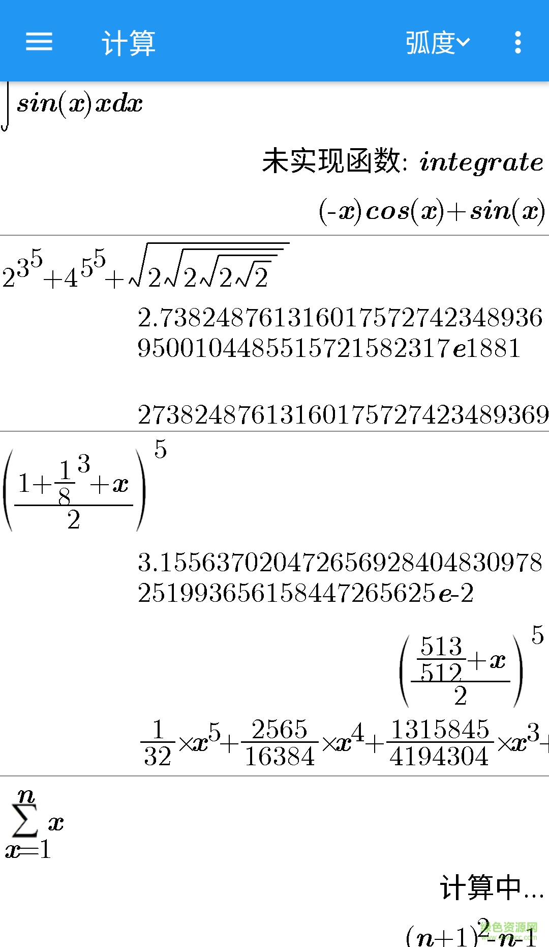 星塵計(jì)算器 v0.8.0 安卓版 1