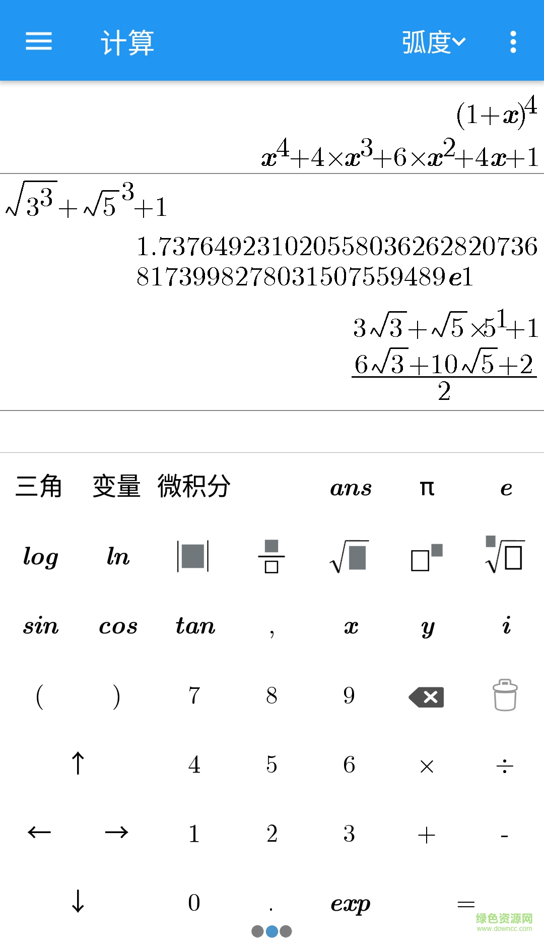 星塵計(jì)算器 v0.8.0 安卓版 2
