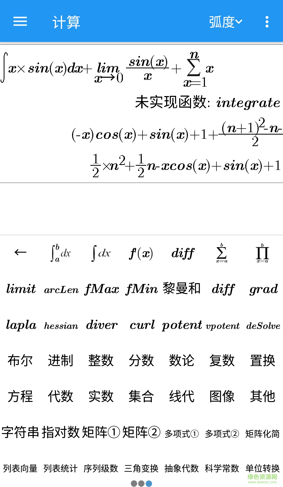 星塵計(jì)算器 v0.8.0 安卓版 3