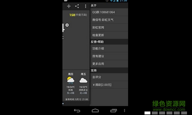 彩虹天氣電腦版 v4.3.08 官網pc版 0