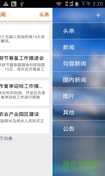 句容手機(jī)報(bào) v3.2.01 安卓版 0