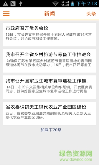 句容手機(jī)報(bào) v3.2.01 安卓版 2