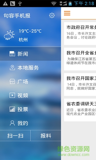 句容手機(jī)報(bào) v3.2.01 安卓版 1