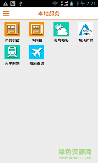 句容手機(jī)報(bào) v3.2.01 安卓版 3