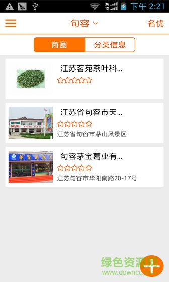 句容手機(jī)報(bào) v3.2.01 安卓版 4