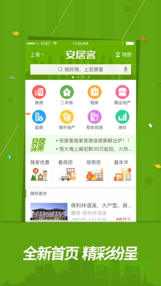 安居客pc端登錄 v16.12.2 最新官方版 3