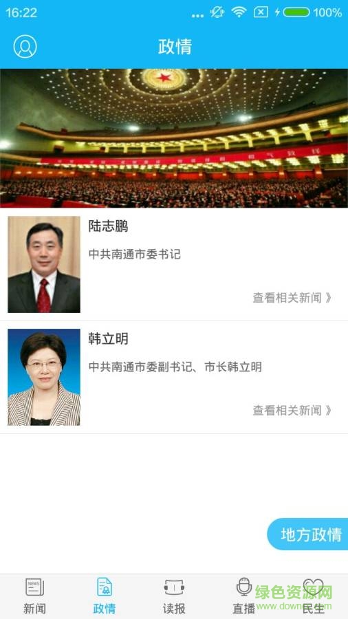 南通發(fā)布app蘋果版 v3.0.2 官方ios手機版 1