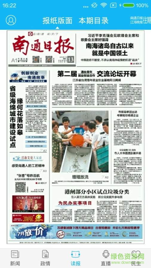 南通發(fā)布app蘋果版 v3.0.2 官方ios手機版 0