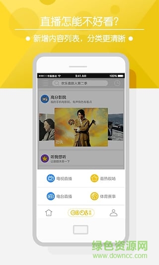 咪咕直播蘋果版 v4.0.14 iphone版 1