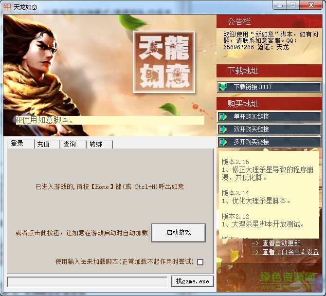 新天龍八部莫愁如意腳本 免費版 0