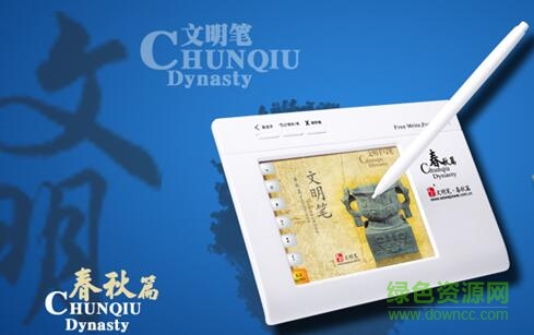 文明筆春秋篇手寫板驅(qū)動 v10.0 官方最新版 0