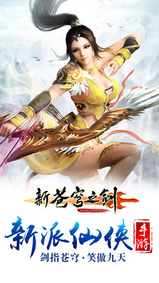 新蒼穹之劍小米版本 v2.0.43 安卓版 0