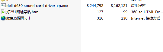 戴爾dell d630聲卡驅(qū)動程序 for xp/vista 0