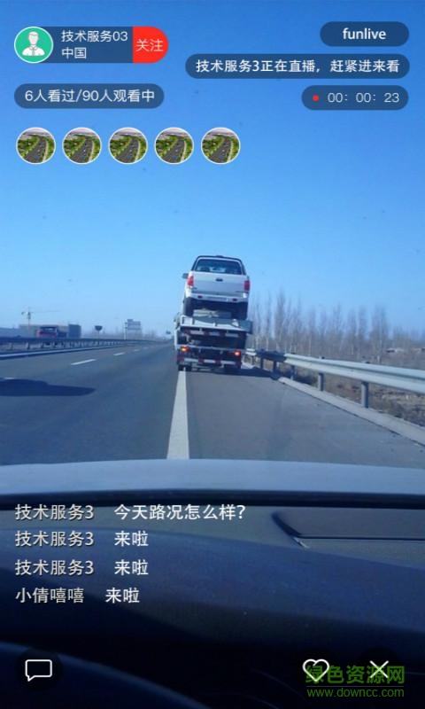 移通視訊手機(jī)版 v2.0.9 安卓版 3