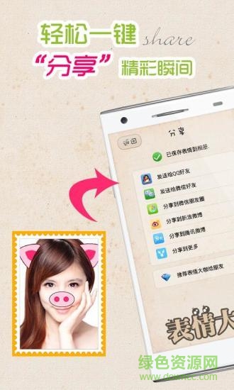 CrazyEmoji免費版 v2.2.15_20140110 安卓版 0