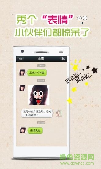 CrazyEmoji免費版 v2.2.15_20140110 安卓版 2