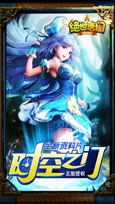 絕世唐門手游小米版(斗羅大陸2) v1.4.11 安卓版 0