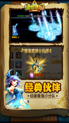 絕世唐門手游小米版(斗羅大陸2) v1.4.11 安卓版 1