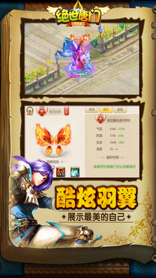 絕世唐門手游小米版(斗羅大陸2) v1.4.11 安卓版 3