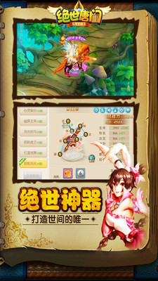 絕世唐門手游小米版(斗羅大陸2) v1.4.11 安卓版 4