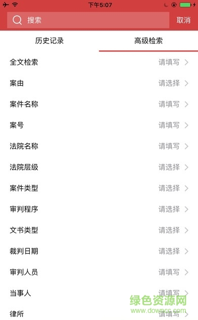 中國(guó)裁判文書網(wǎng)查詢系統(tǒng) v2.3.0324 官方安卓版 1