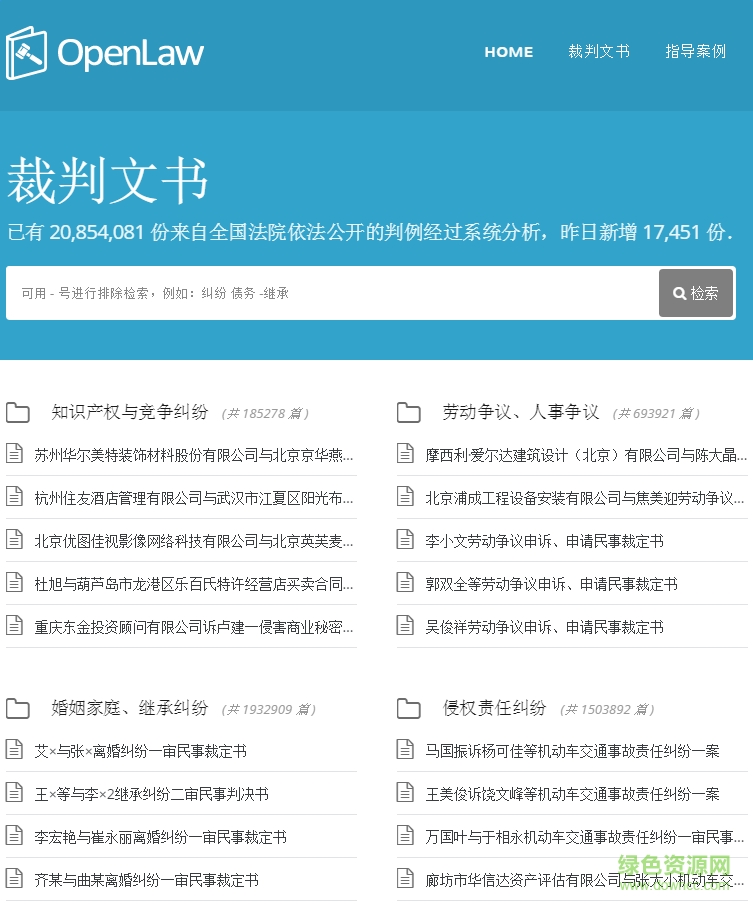 openlaw裁判文書(shū)網(wǎng) v1.1.0 官網(wǎng)安卓最新版 0