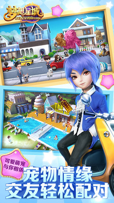 夢想星城小米版