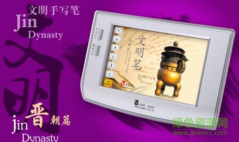 文明筆晉朝篇手寫板驅(qū)動(dòng) v10.0 官方版 0