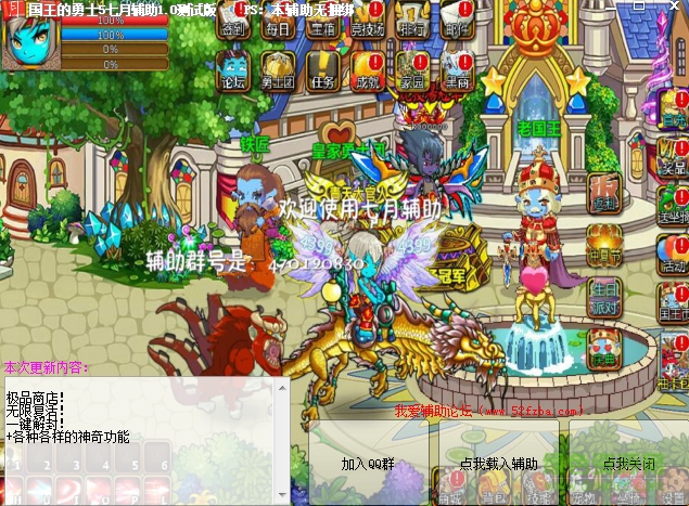 七月國王的勇士5輔助 v1.0.1 綠色版 0