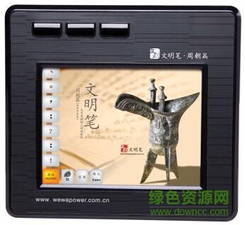 文明筆周朝篇手寫板驅(qū)動(dòng) v10.0 官方版 0