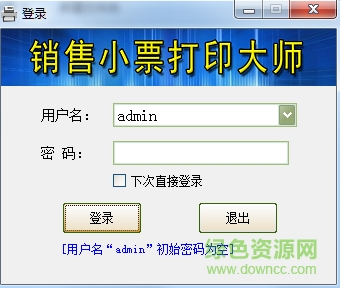 火花銷售小票打印大師軟件 v1.0 綠色版 0