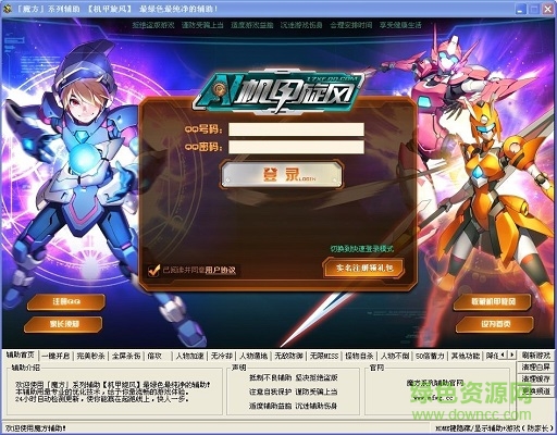 機(jī)甲旋風(fēng)魔方輔助最新版 v7.10 2016正式版 0