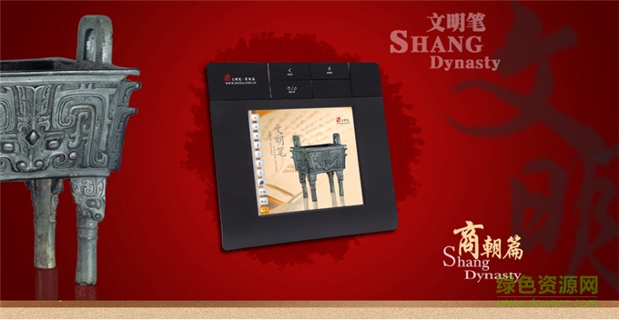 文明筆商朝篇手寫板驅(qū)動 v10.0 官方版 0