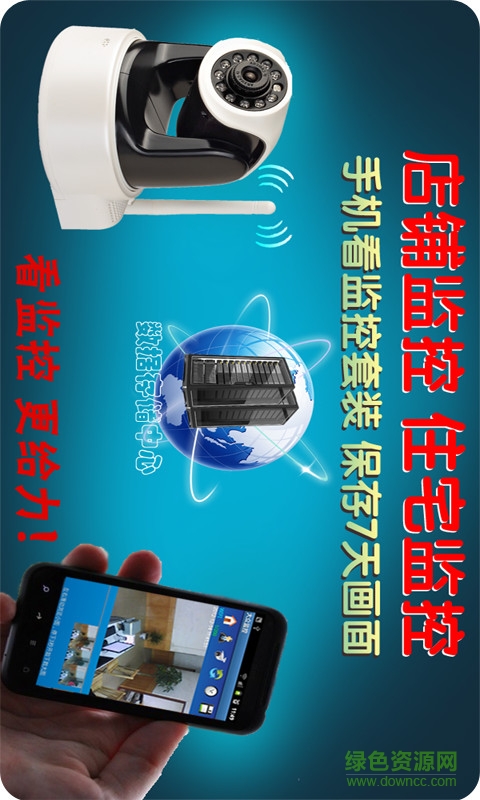 防盜監(jiān)控器app v2.3 安卓版 2