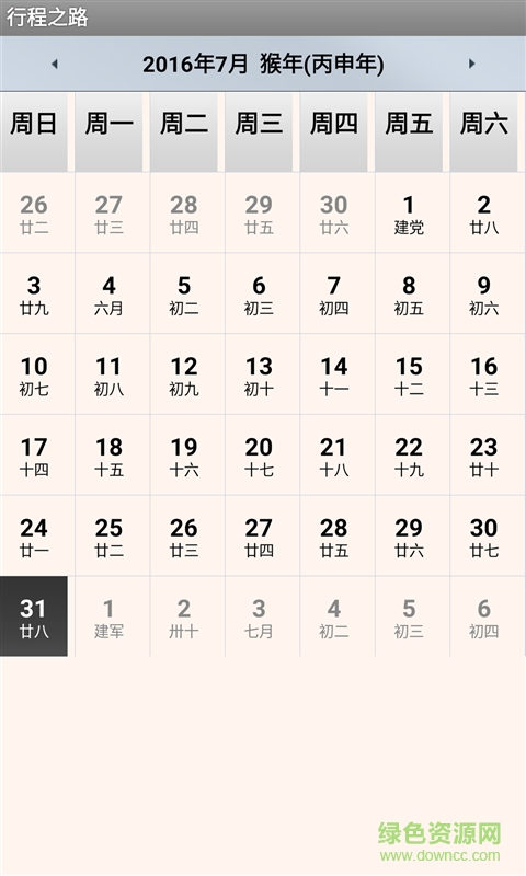 行程之路app下載