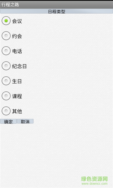 行程之路客戶端 v1.0 安卓版 1