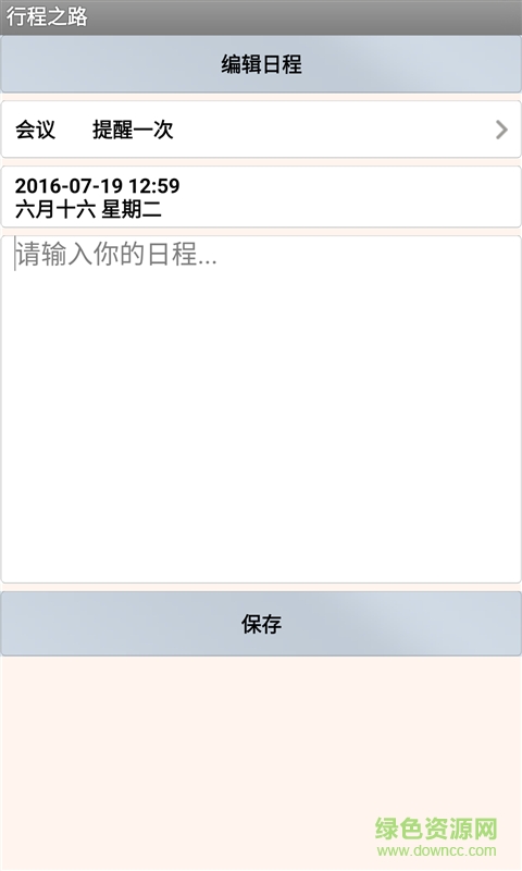 行程之路客戶端 v1.0 安卓版 3