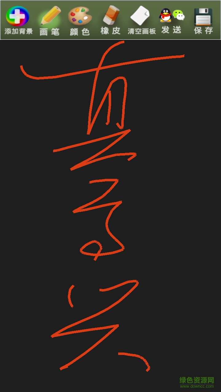 快捷畫板 v1.2 安卓版 2