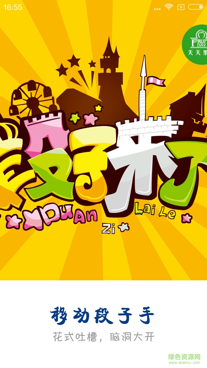 移動段子手手機版 v4.0.0 安卓版 0