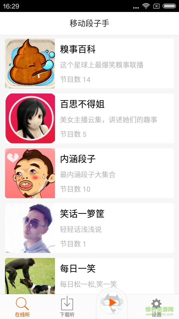 移動段子手手機版 v4.0.0 安卓版 1