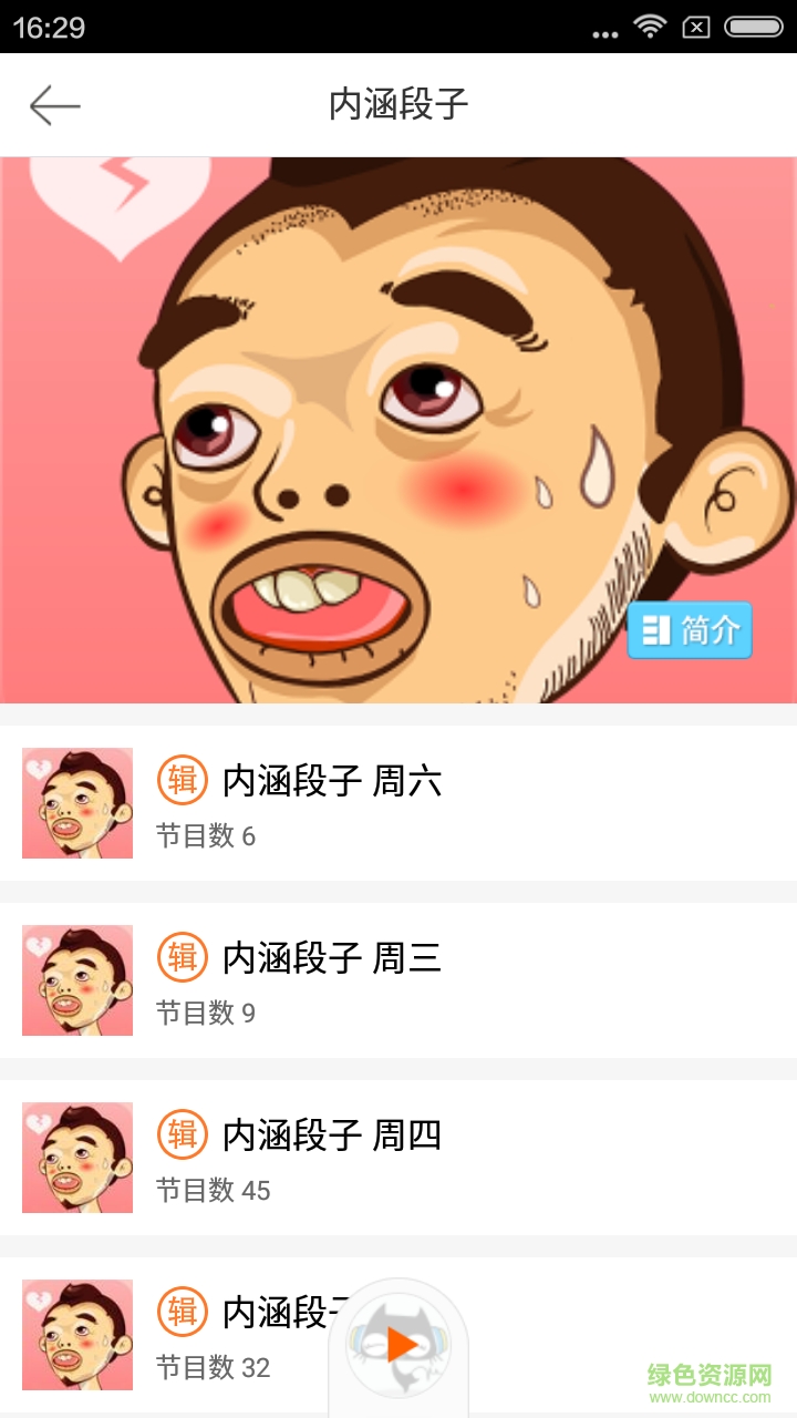 移動段子手手機版 v4.0.0 安卓版 2