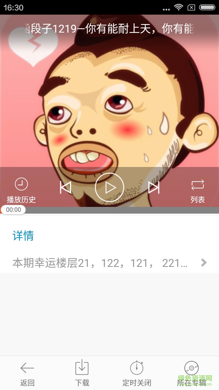 移動段子手app下載