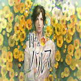 被囚禁的掌心免谷歌修改版(囚われのパルマ)