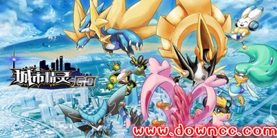 城市精靈go有幾個(gè)版本?城市精靈go版本大全-城市精靈go