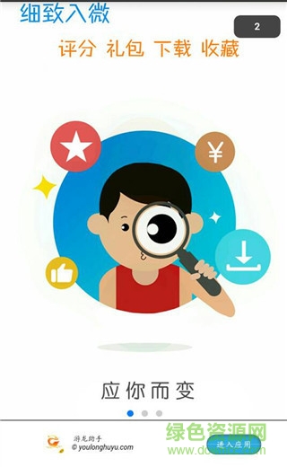 游龍助手手機客戶端 v0.0.1 安卓最新版 1