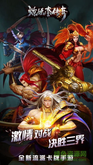 安鋒游戲煉妖壺傳奇 v1.0.13.2 安卓版 1